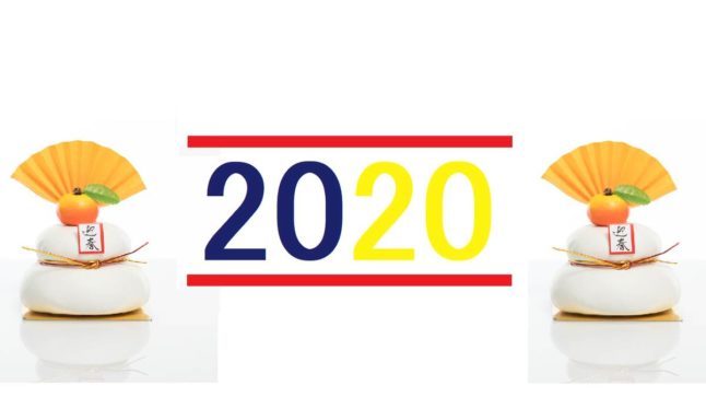 あけましておめでとうございます【ほぼ週1雑記12】