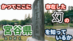 東金から観光しながら徒歩で大網駅を目指す