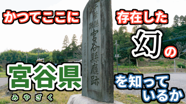東金から観光しながら徒歩で大網駅を目指す