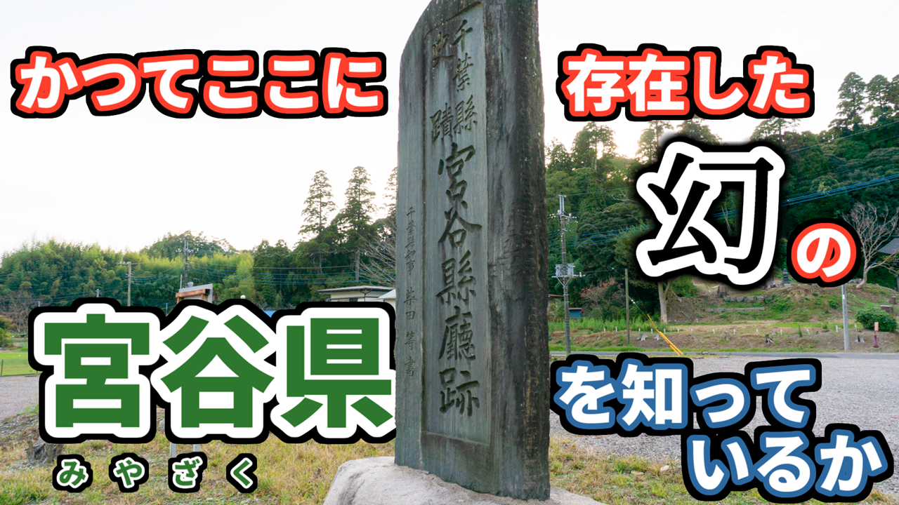 東金から観光しながら徒歩で大網駅を目指す