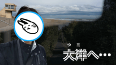 東金から九十九里浜まで歩いてみた